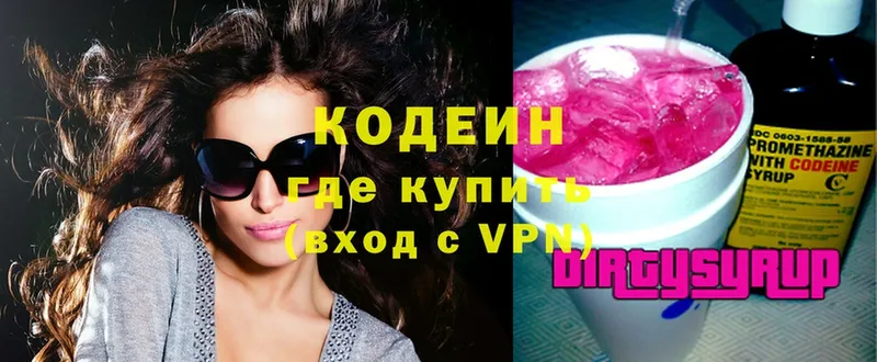 Кодеиновый сироп Lean Purple Drank  Карпинск 